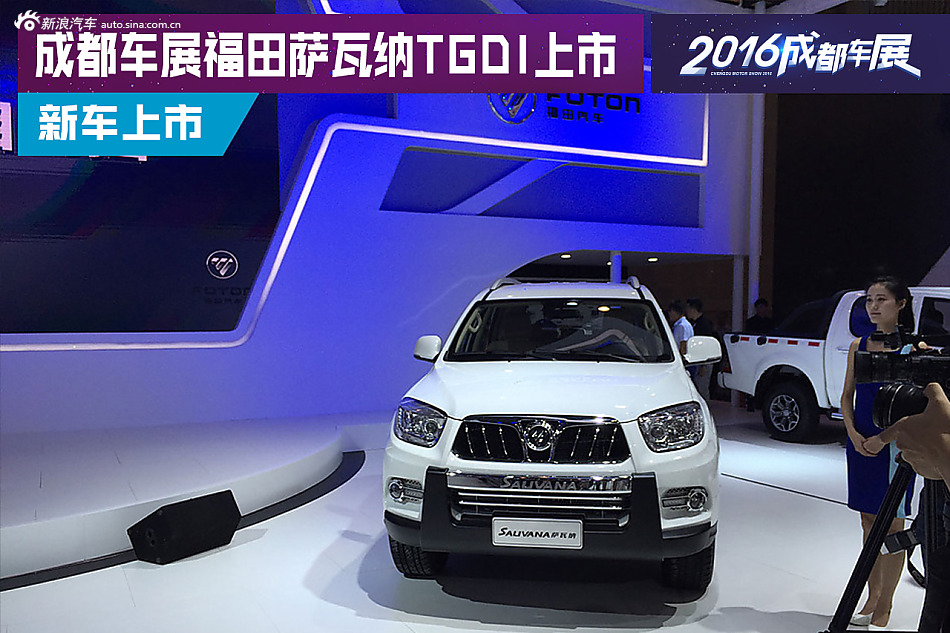 福田萨瓦纳TGDI上市