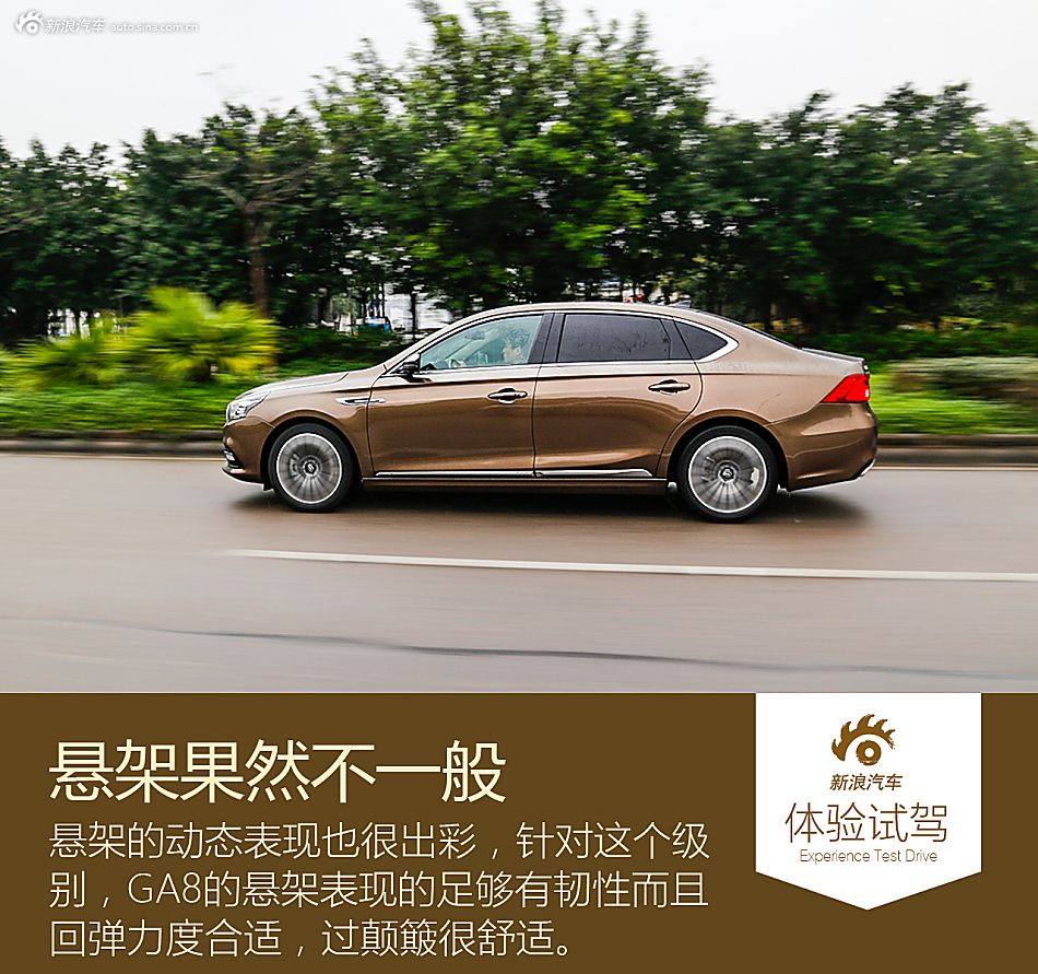 试驾广汽传祺GA8