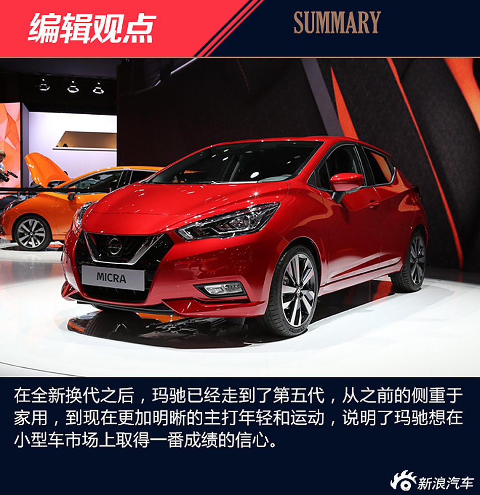 巴黎车展解析全新一代玛驰