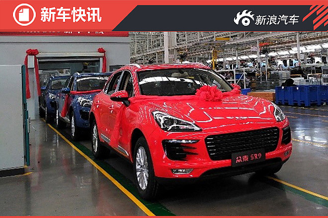 泰SR9正式下线 或年内上市