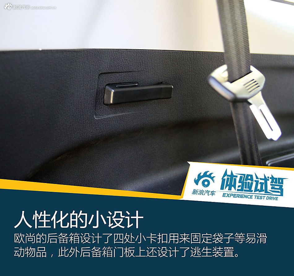 后发制人 新浪汽车试驾长安欧尚