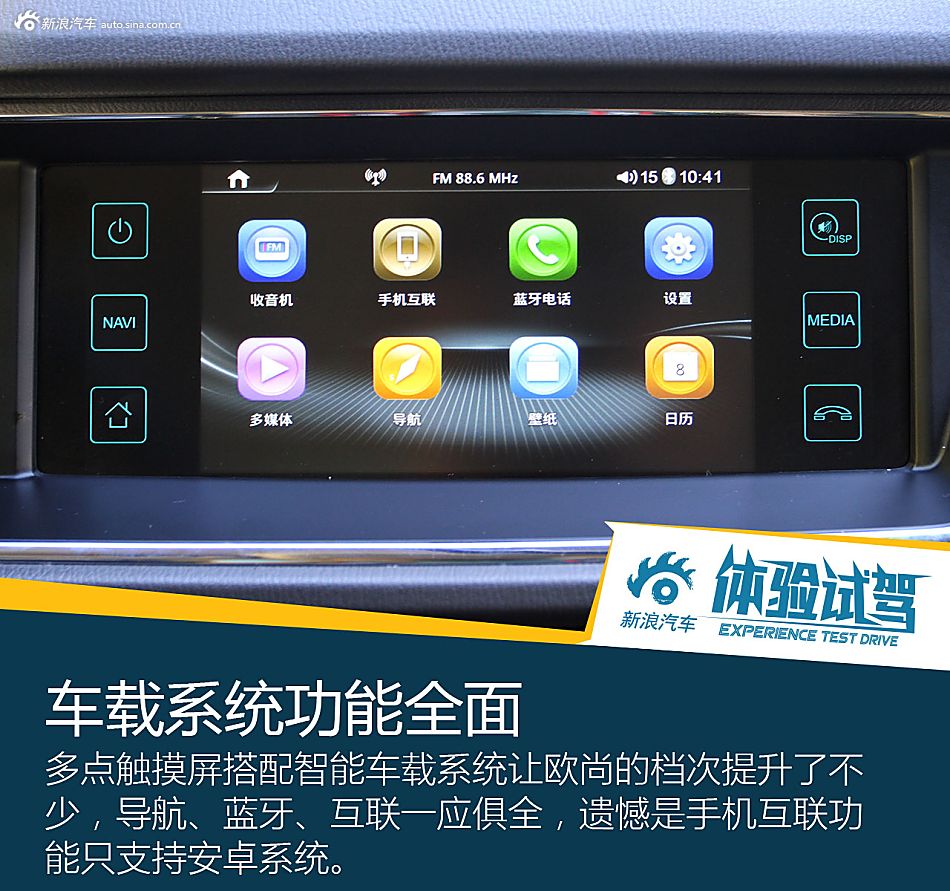 后发制人 新浪汽车试驾长安欧尚