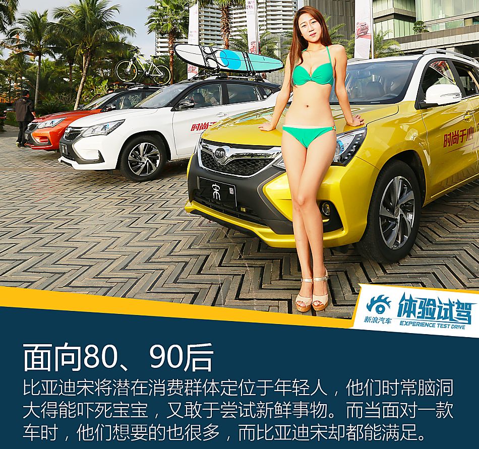 体验试驾比亚迪宋2.0TDI旗舰型