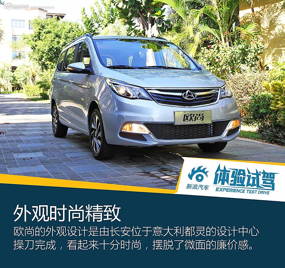 后发制人 新浪汽车试驾长安欧尚