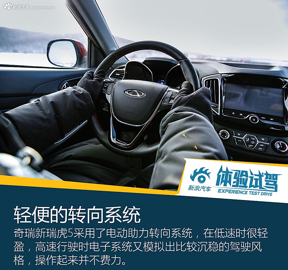唤醒你的热情！冰雪体验奇瑞新瑞虎5 1.5T