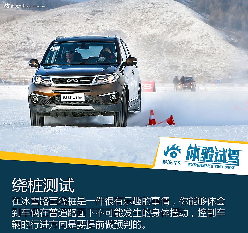 唤醒你的热情！冰雪体验奇瑞新瑞虎5 1.5T