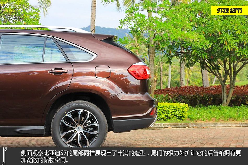 试驾图解比亚迪s7
