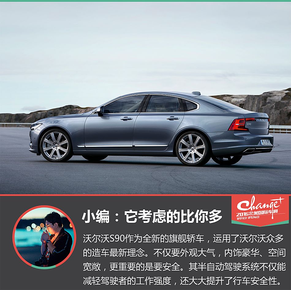 静态评测沃尔沃S90