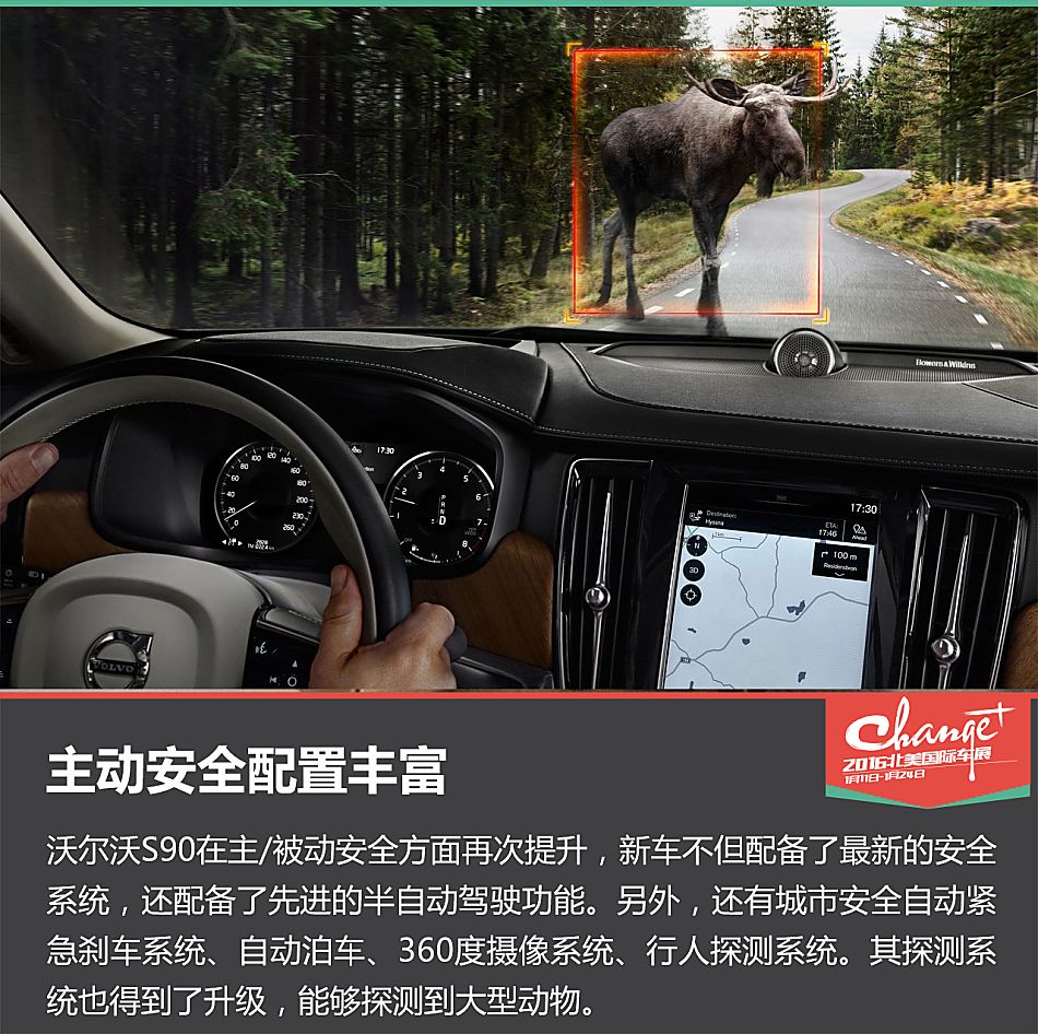 静态评测沃尔沃S90