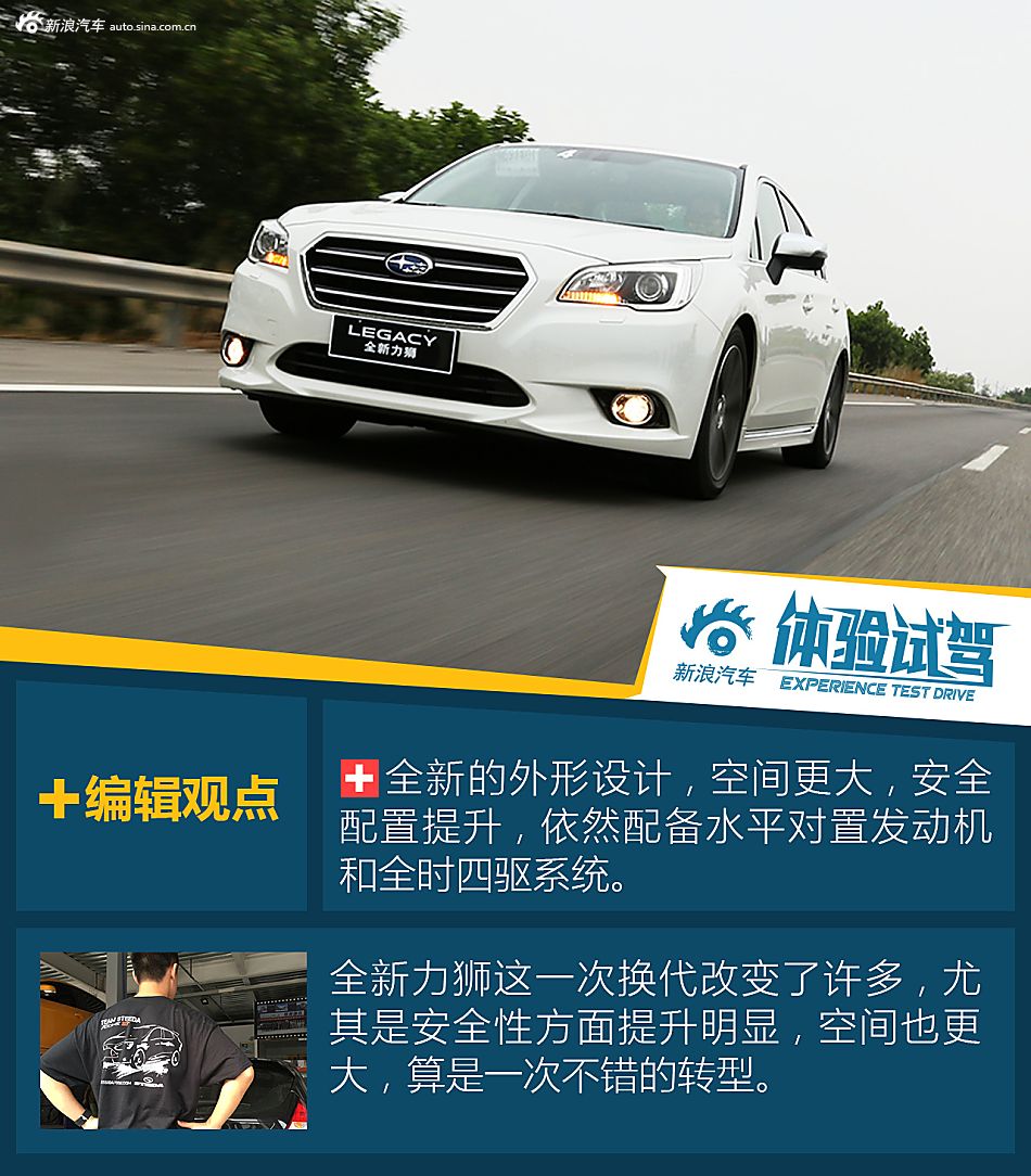 试驾体验全新力狮