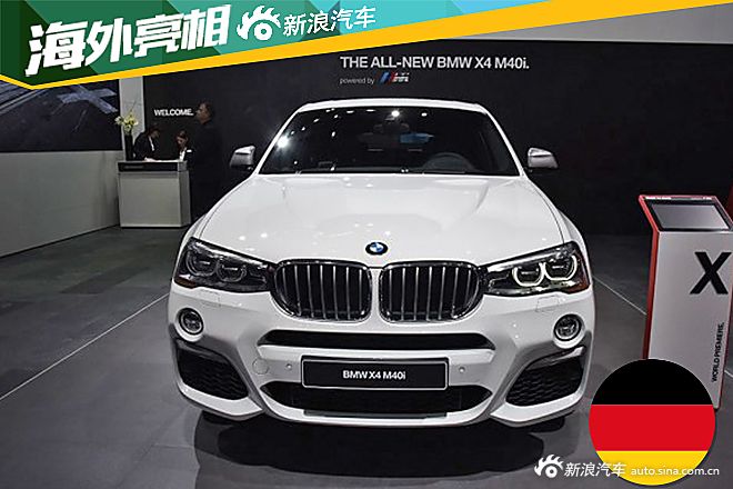 2016北美车展：宝马X4 M40i正式发布