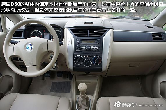 新浪汽车试车图解2013款启辰D50