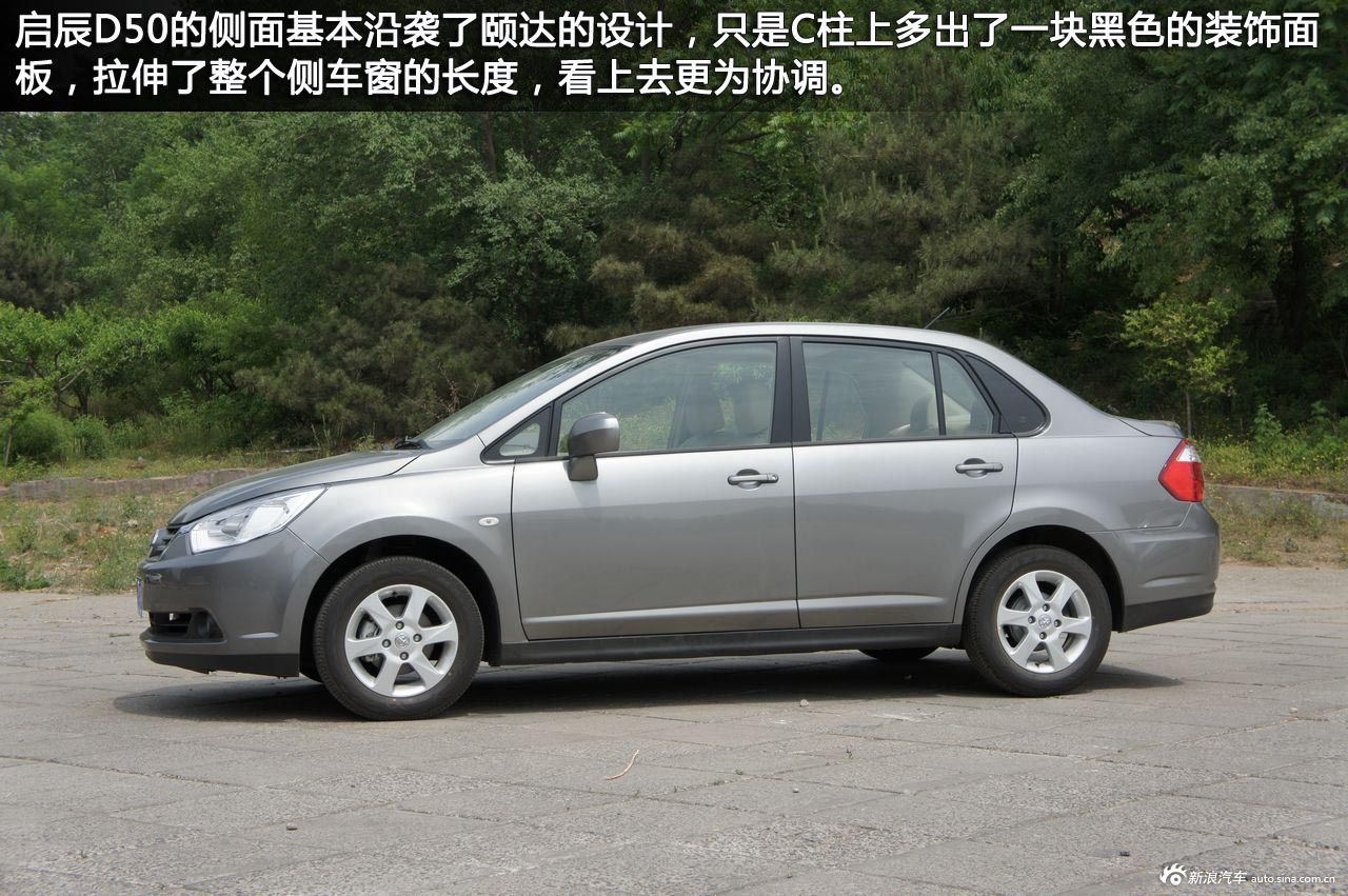 新浪汽车试车图解2013款启辰d50_启辰d50图解图片27226808_汽车图库