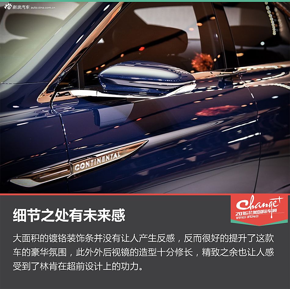 北美车展解析Continental