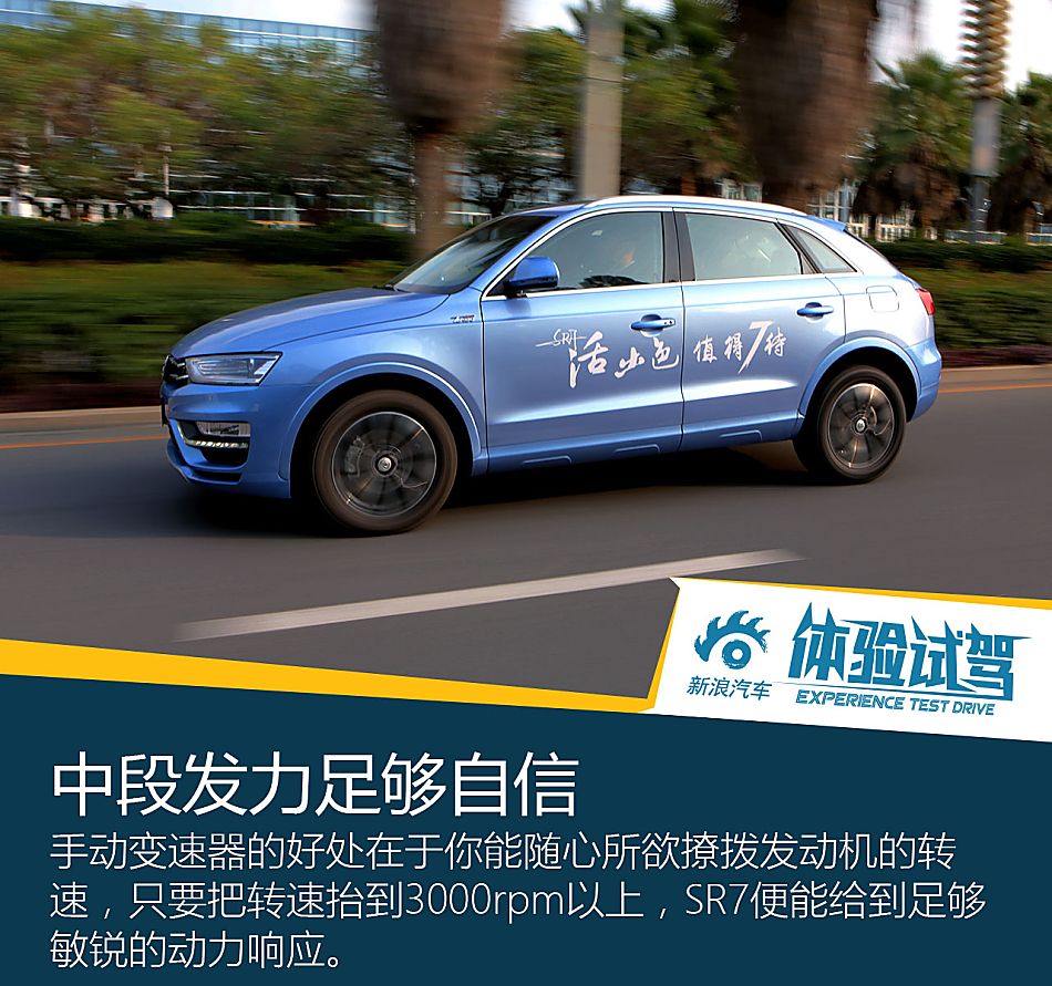 众泰 SR7 手动版车型