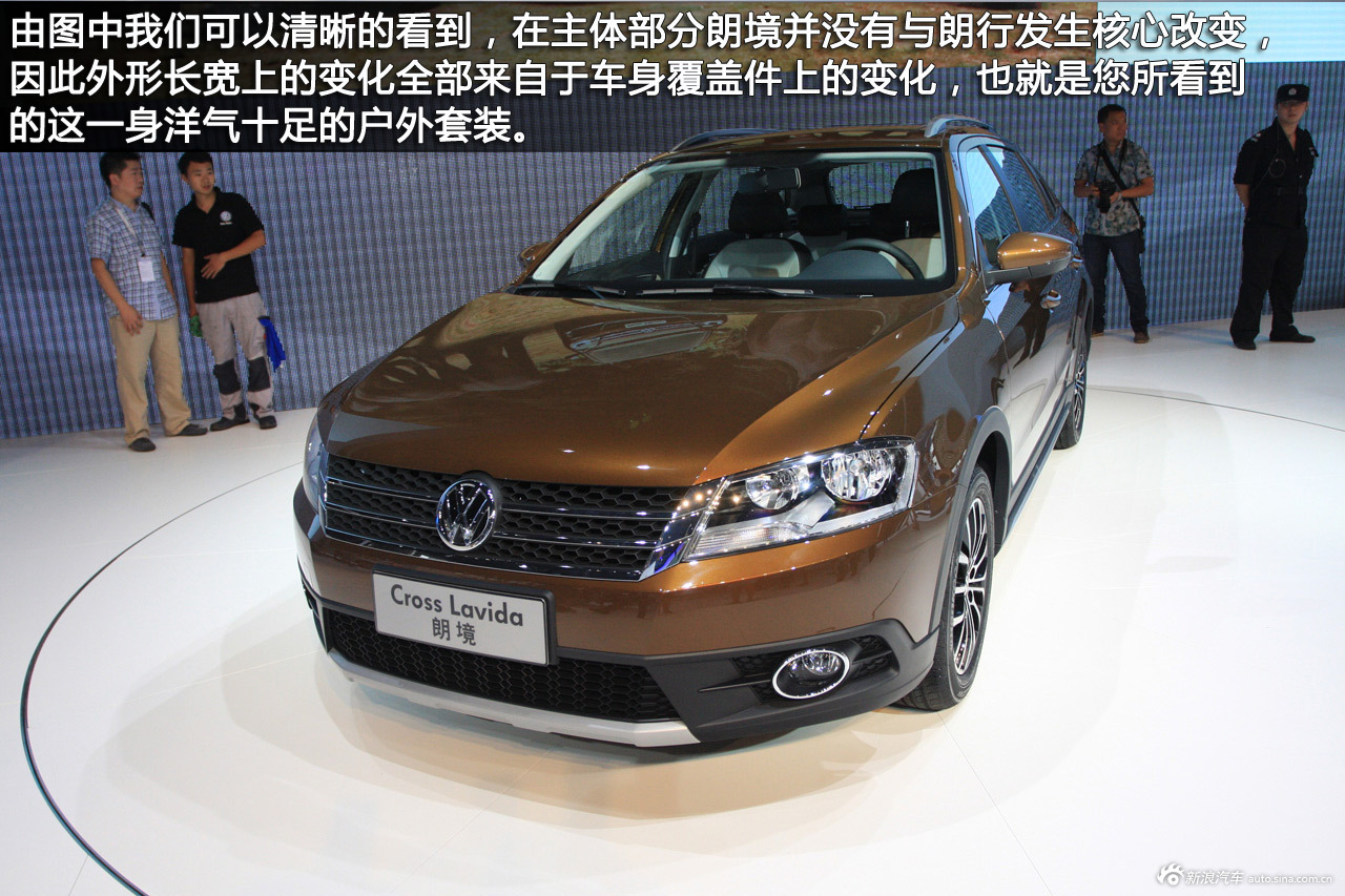 新浪汽车静态图解上海大众cross lavida朗境