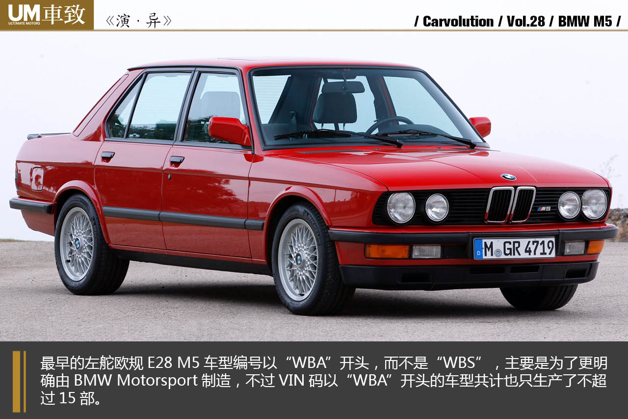 致诞生三十周年 宝马m5车型演进