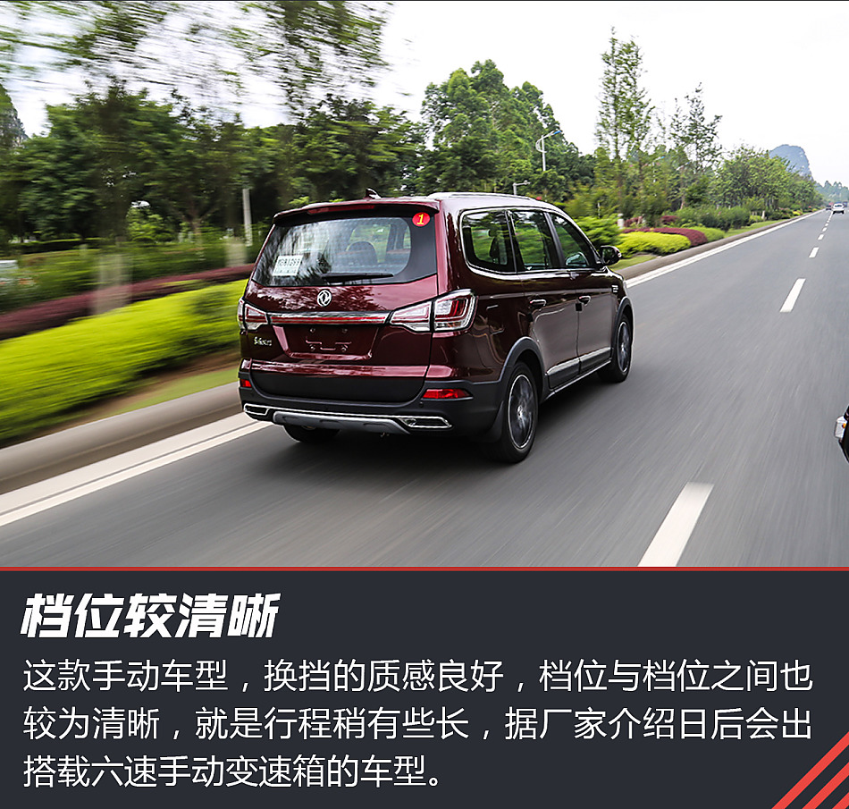 风行SX6试驾图片