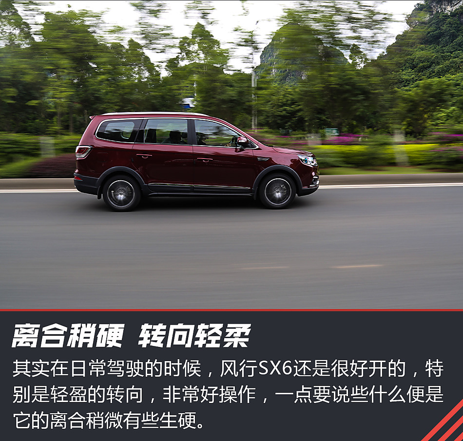 风行SX6试驾图片