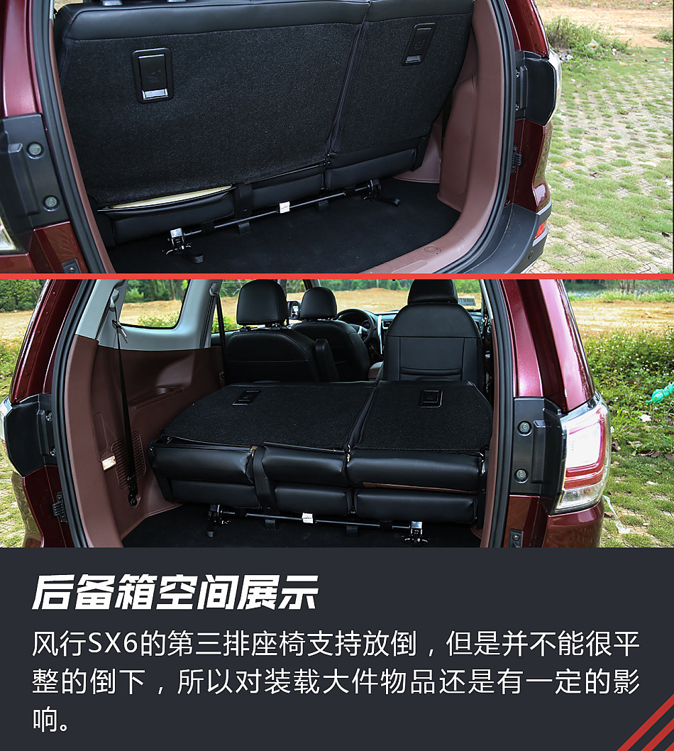 风行SX6试驾图片