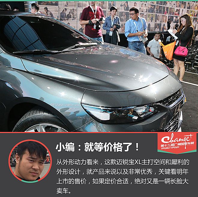 够大 够靓 够豪华 静态评测新一代迈锐宝XL