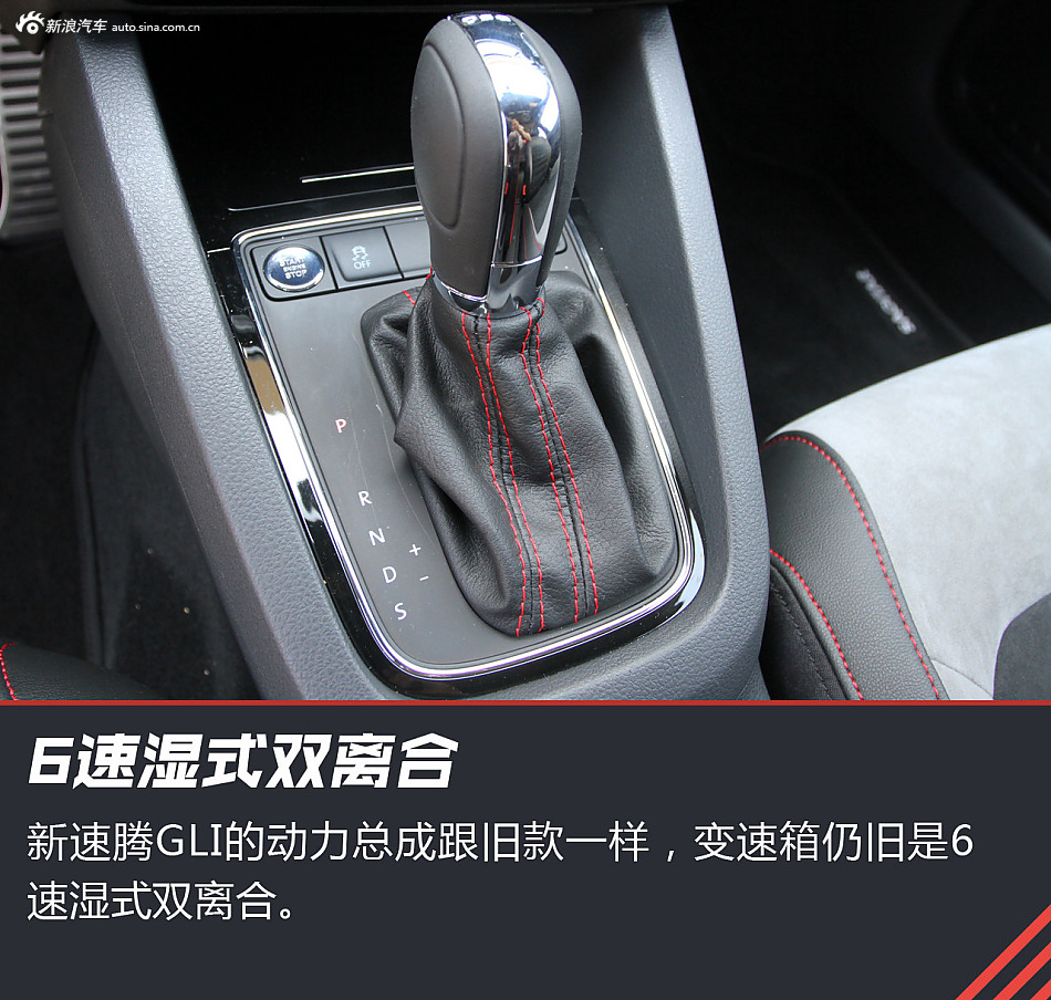 给生活来点激情 试驾新速腾GLI