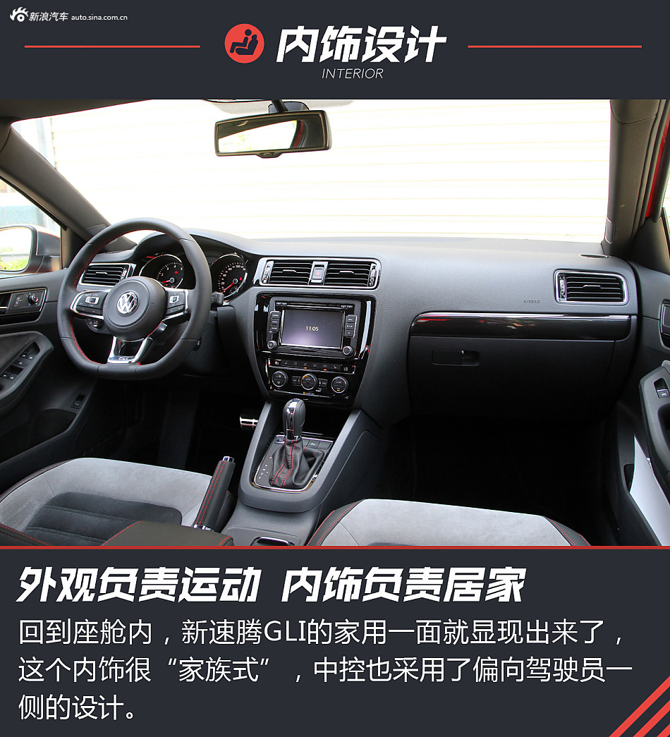 给生活来点激情 试驾新速腾GLI