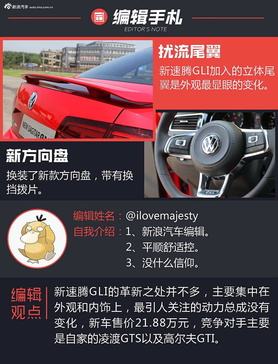 给生活来点激情 试驾新速腾GLI