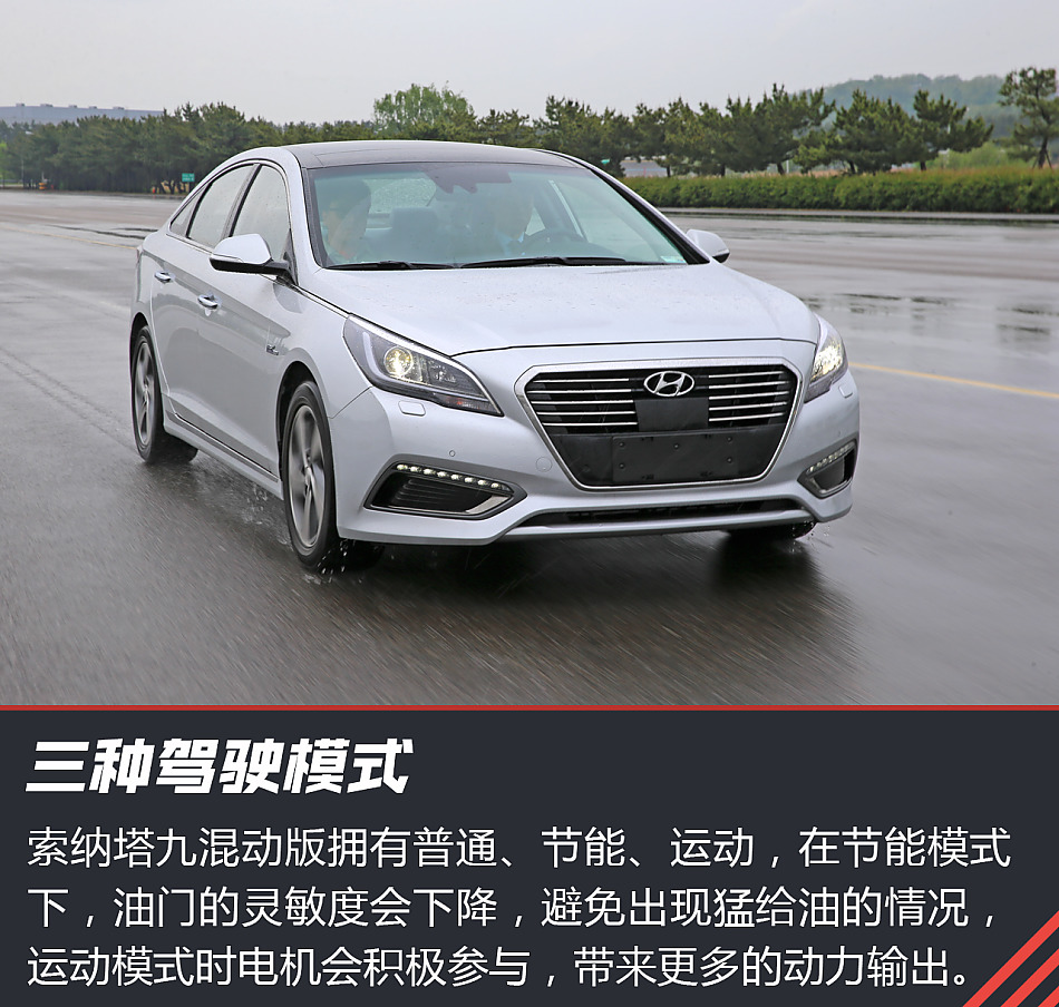 体验试驾索纳塔九混动版