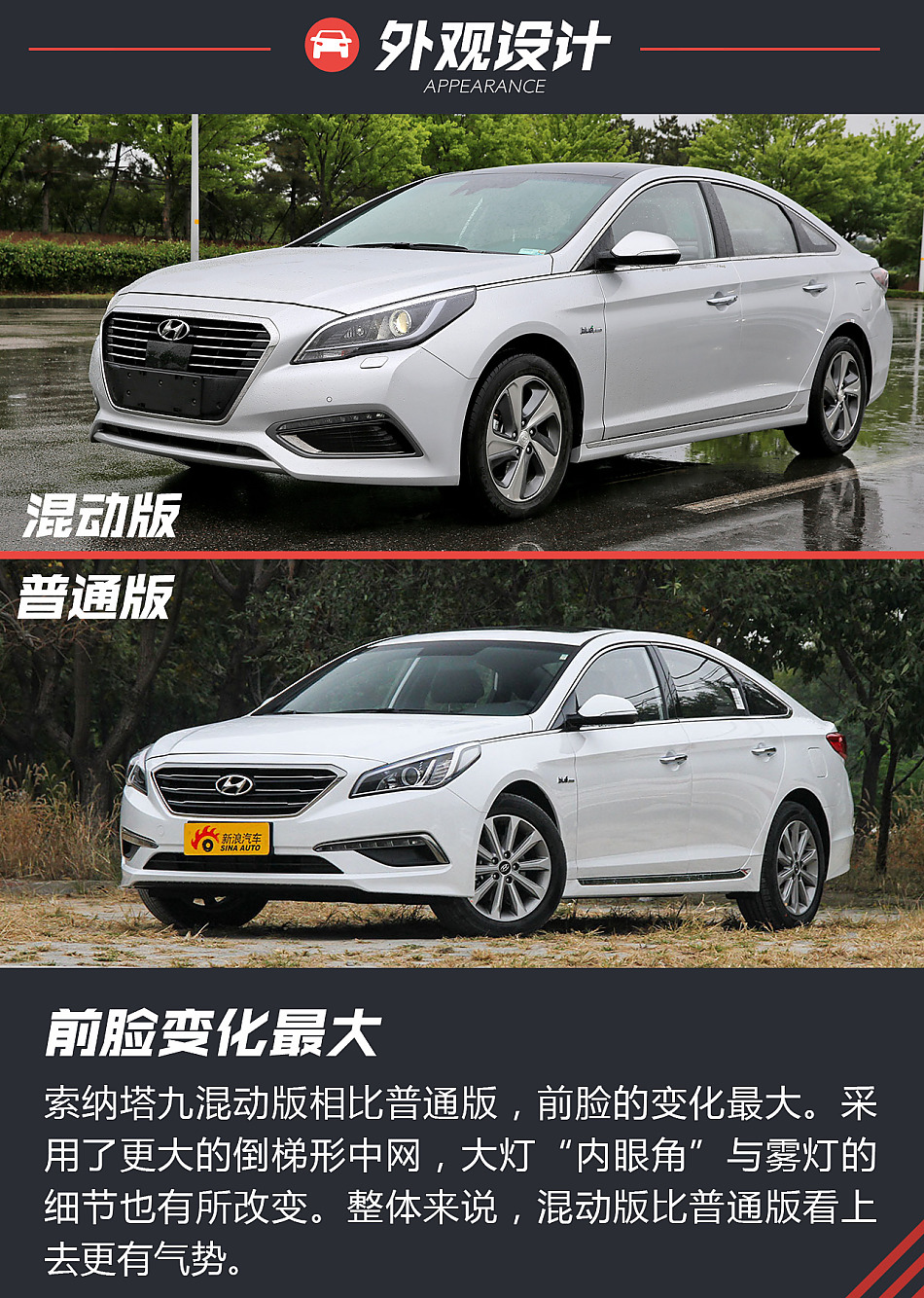 体验试驾索纳塔九混动版