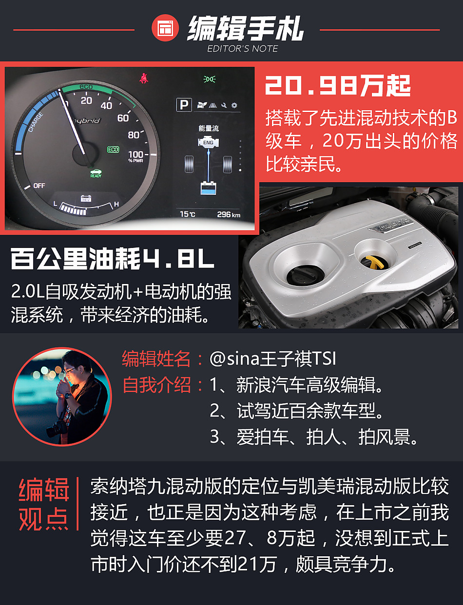 体验试驾索纳塔九混动版