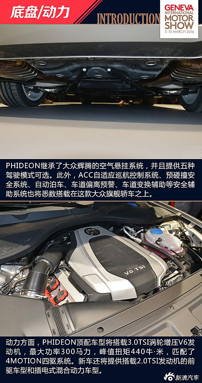 PHIDEON新车解析