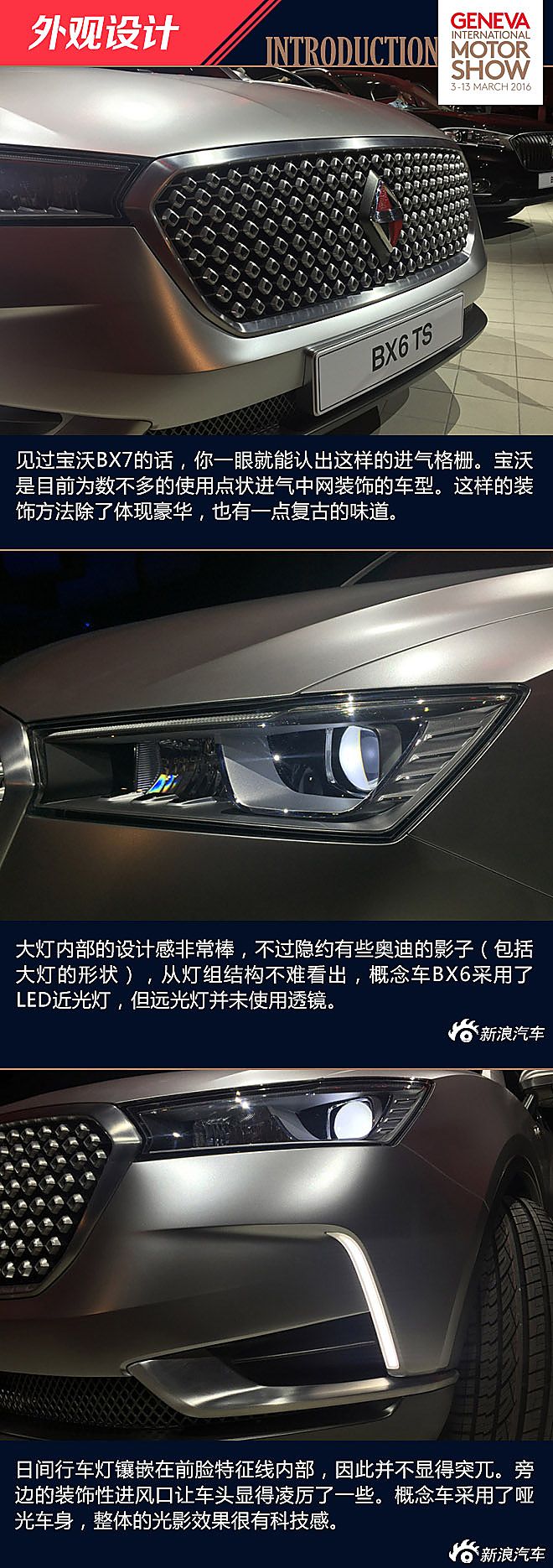 宝沃BX6 TS概念车