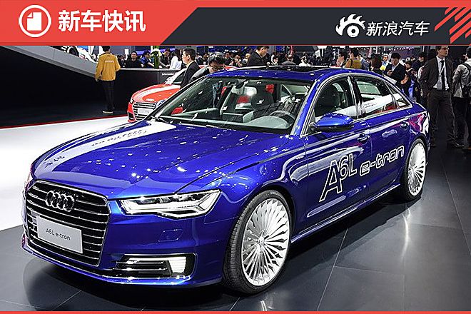 插电混动版A6L