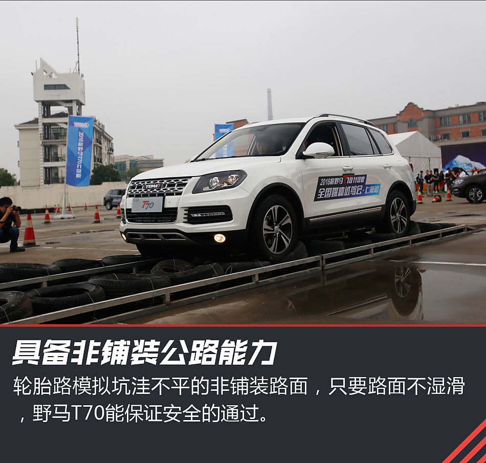 野马T70试驾图片