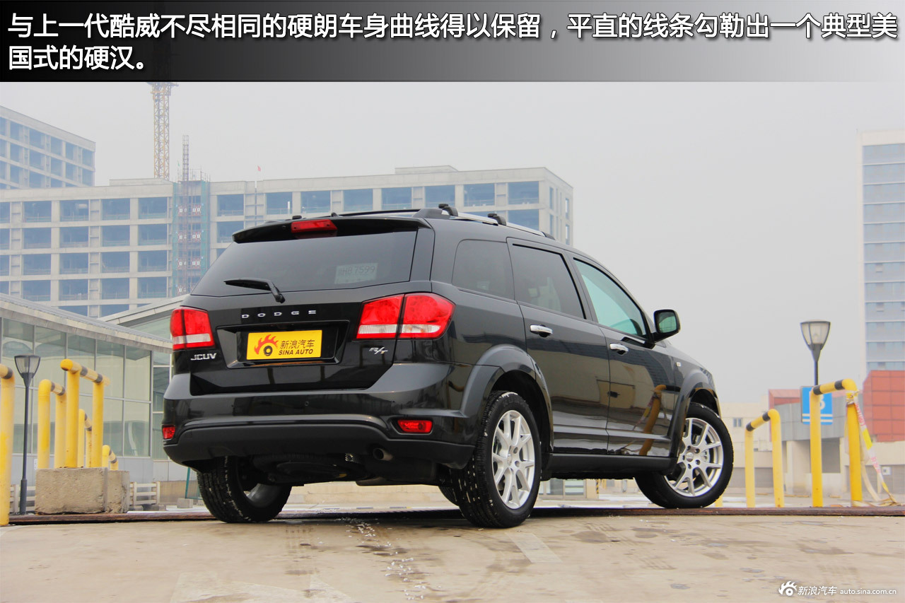 新浪汽车试车图解全新进口道奇酷威_酷威图解图片23647306_汽车图库