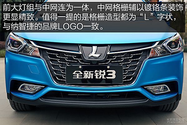 纳智捷锐3外观实拍解析