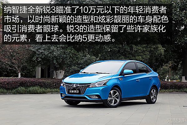 纳智捷锐3外观实拍解析