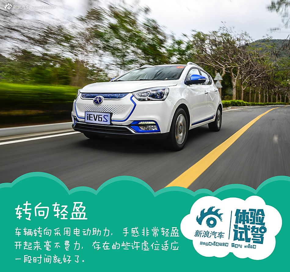 试驾江淮iEV6S