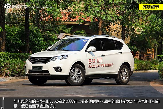 新浪汽车试驾图解陆风X5 8AT