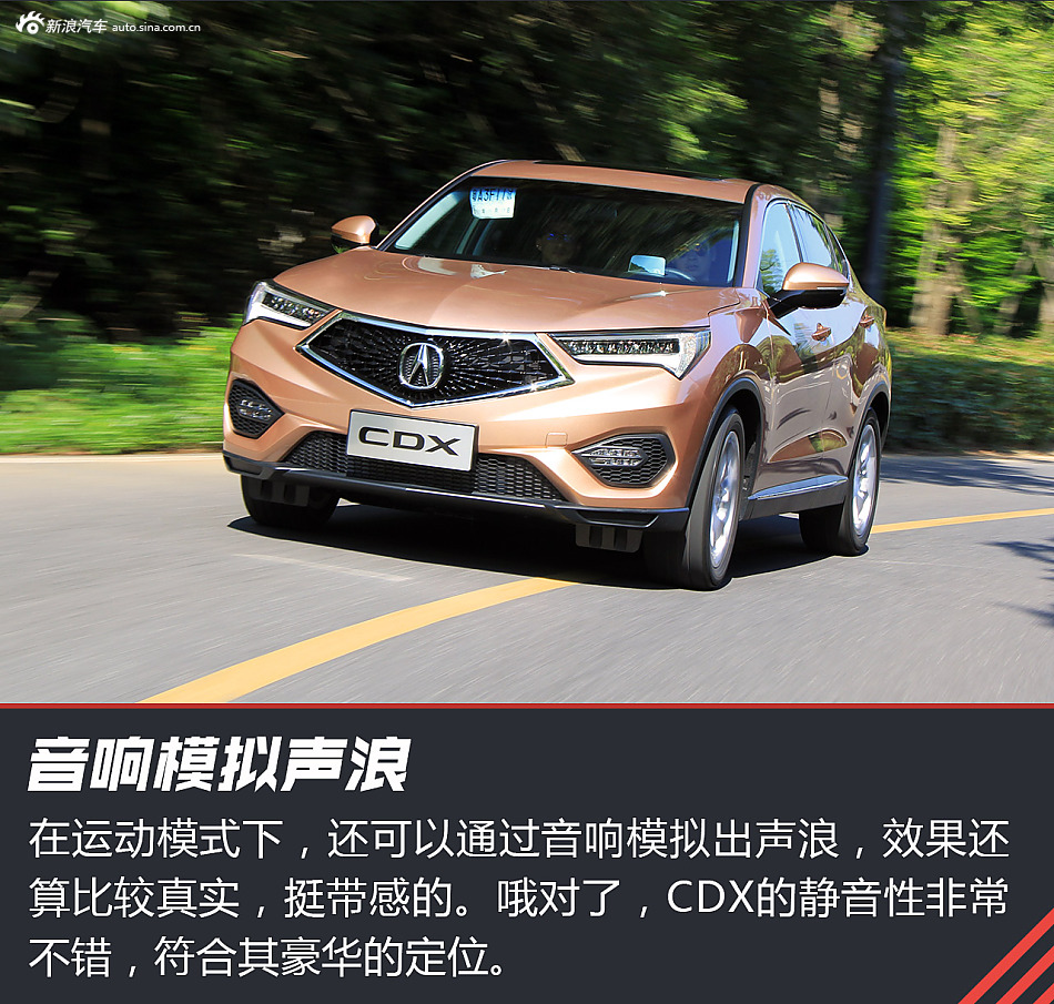 试驾讴歌CDX
