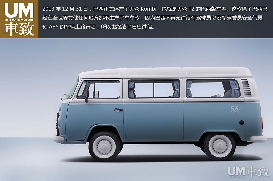 经典留给过去 2014年大众t bus巴西停产