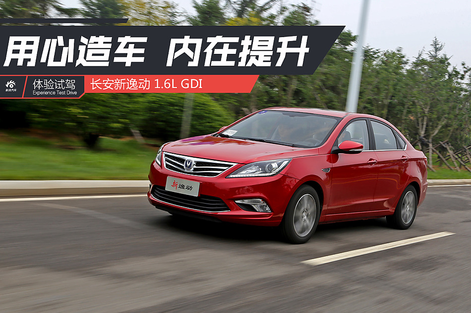 新逸动试驾