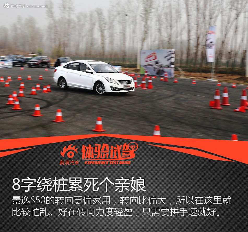 赛道体验景逸S50