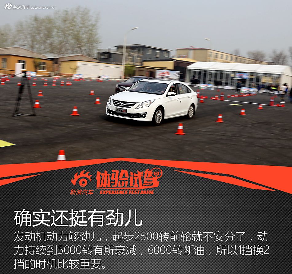 赛道体验景逸S50