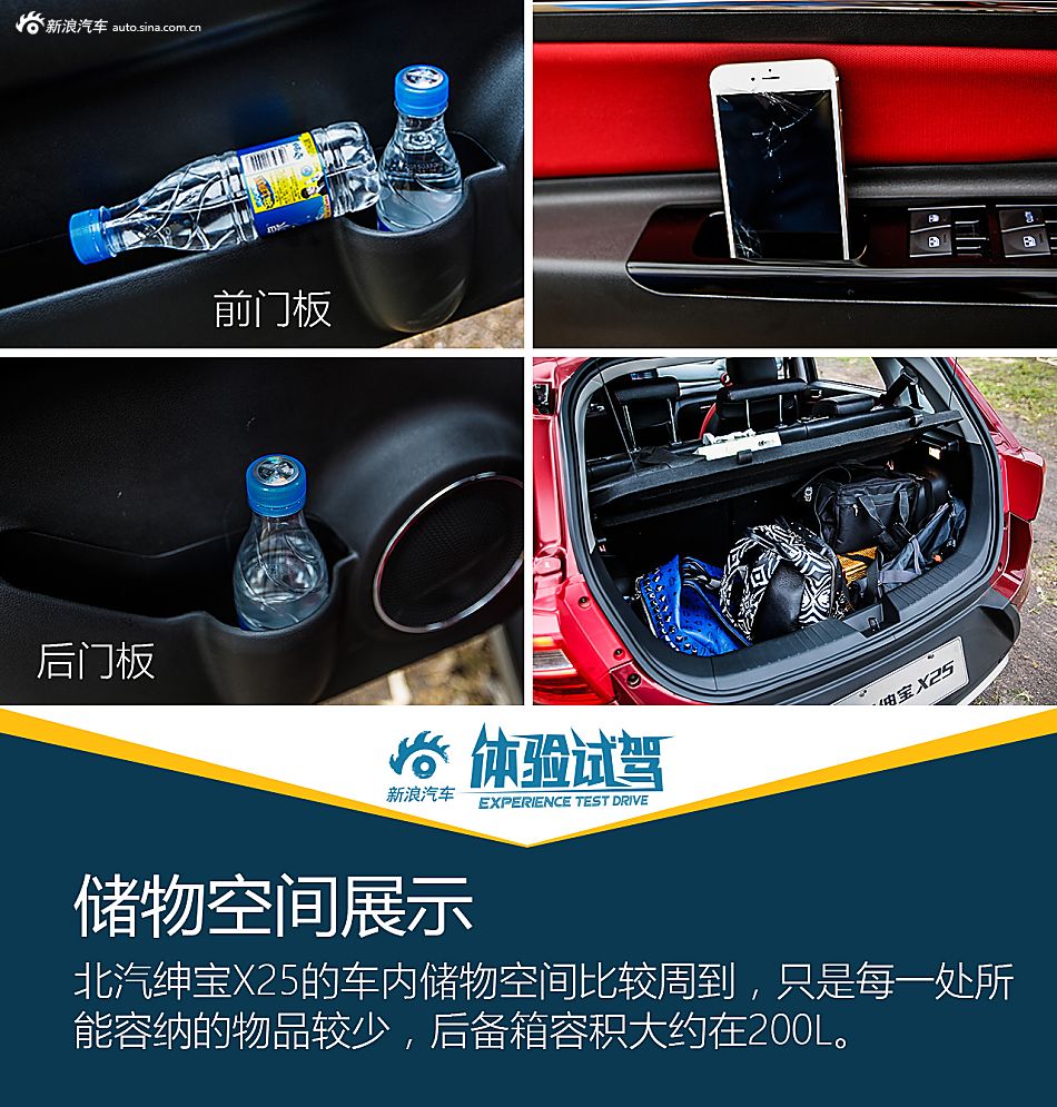 表现均衡 家用至上 试北汽绅宝X25