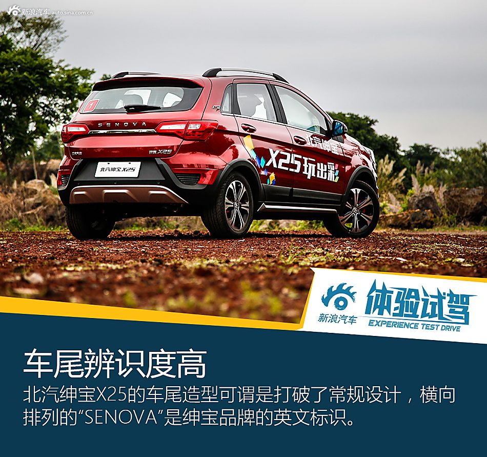 表现均衡 家用至上 试北汽绅宝X25