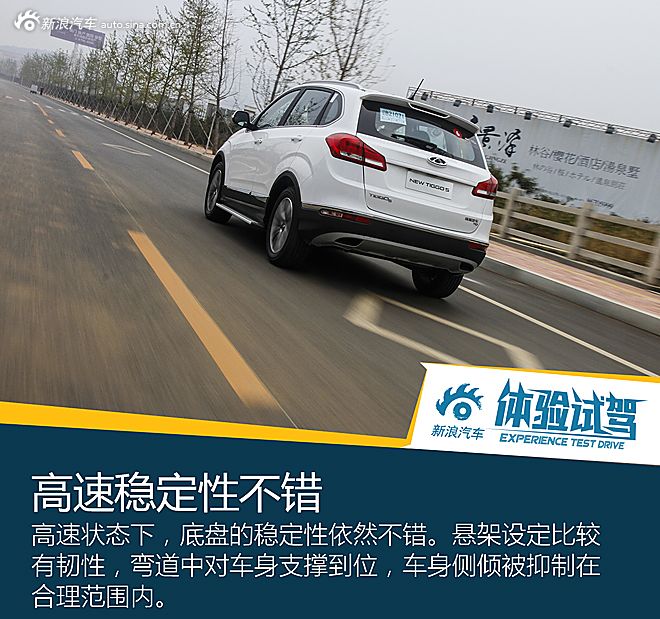 试驾奇瑞新款瑞虎5