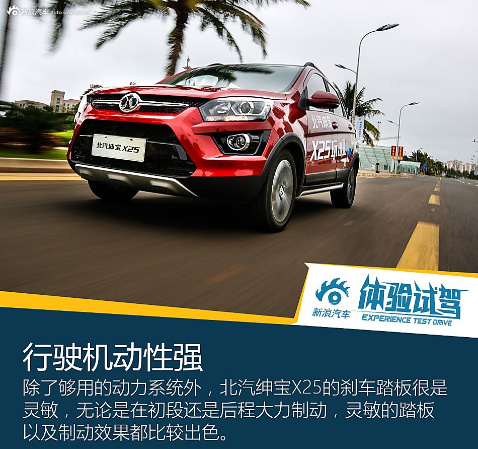 表现均衡 家用至上 试北汽绅宝X25