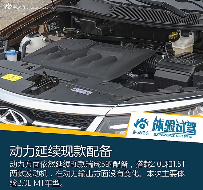 试驾奇瑞新款瑞虎5